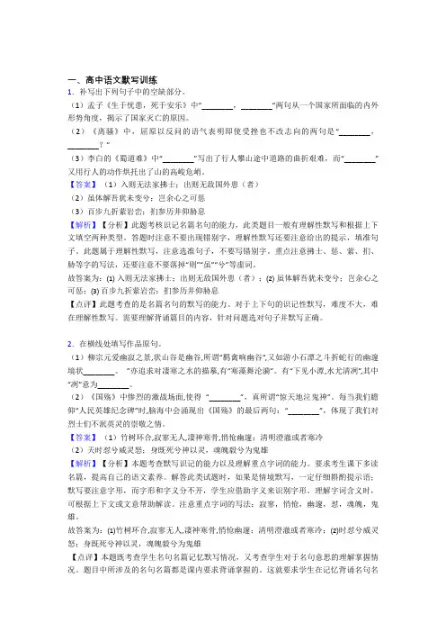 2020-2021语文一模试题分类汇编——古诗词默写训练综合含详细答案