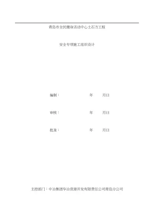 安全专项施工组织设计样本