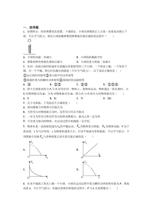 (典型题)高中物理必修二第八章《机械能守恒定律》测试题(含答案解析)