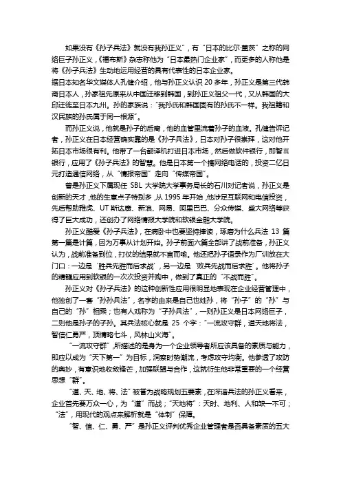 孙正义管理哲学