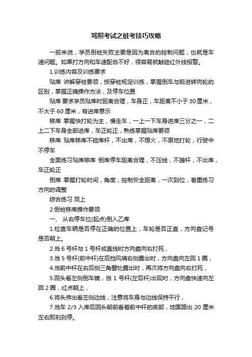 驾照考试之桩考技巧攻略