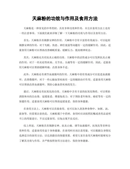 天麻粉的功效与作用及食用方法