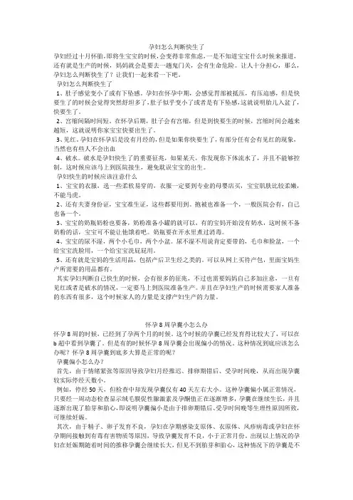 孕妇怎么判断快生了