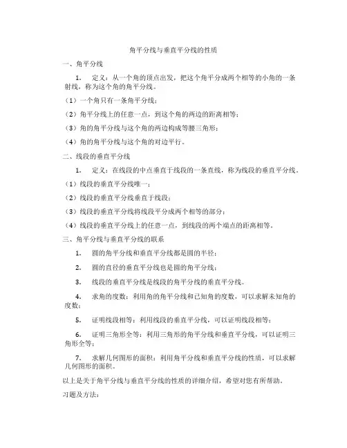 角平分线与垂直平分线的性质