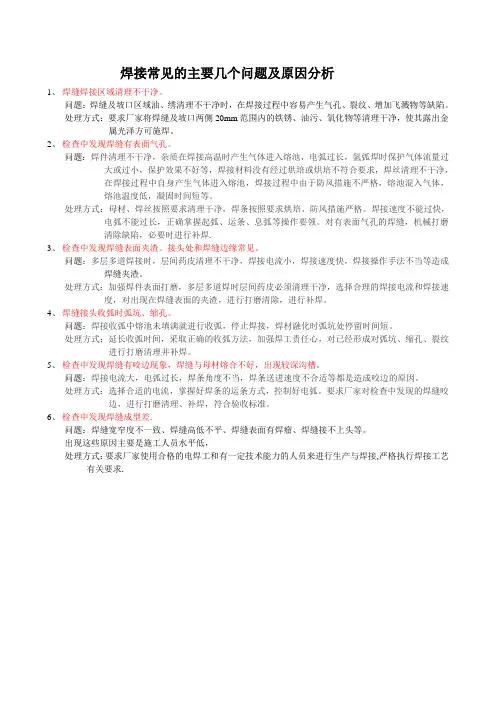 焊缝出现的几个常见问题及原因分析