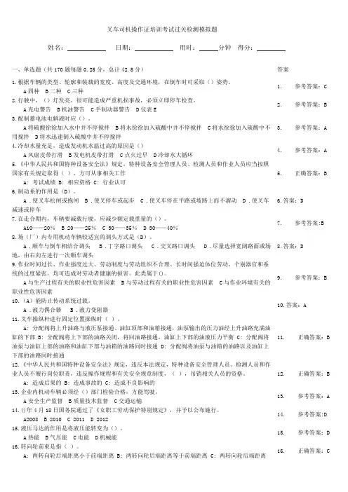 叉车司机操作证培训考试过关检测模拟题