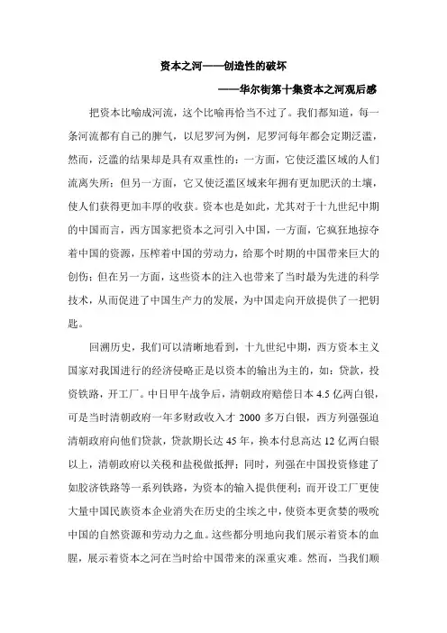 资本之河——创造性的破坏(华尔街第十集资本之河观后感)