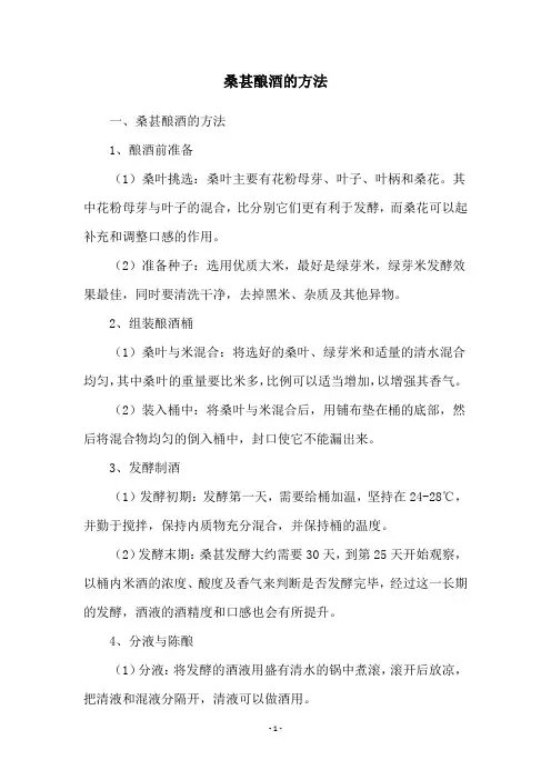 桑甚酿酒的方法
