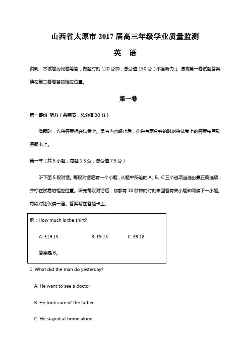 山西省太原市2017届高三年级学业质量监测(英语试题附答案)