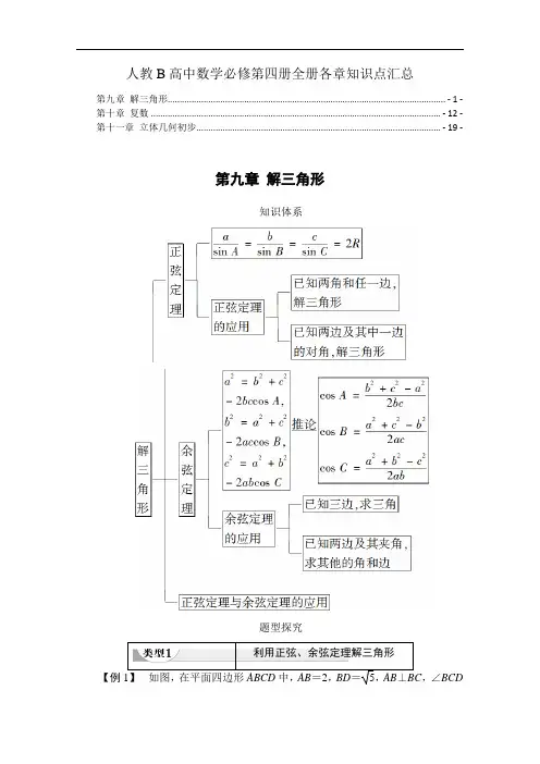 新教材 人教B版高中数学必修第四册全册各章知识点汇总及配套习题