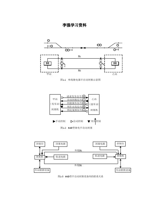 半自动闭塞电路图