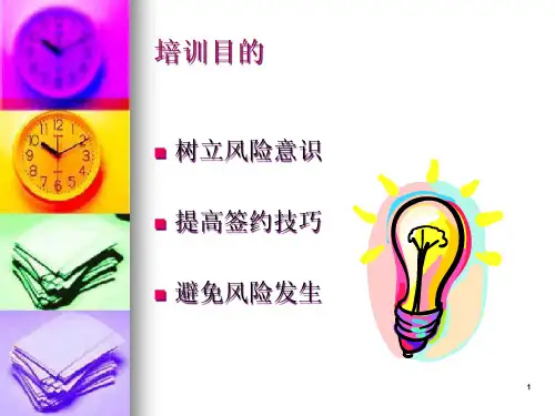 合同法培训PPT32页