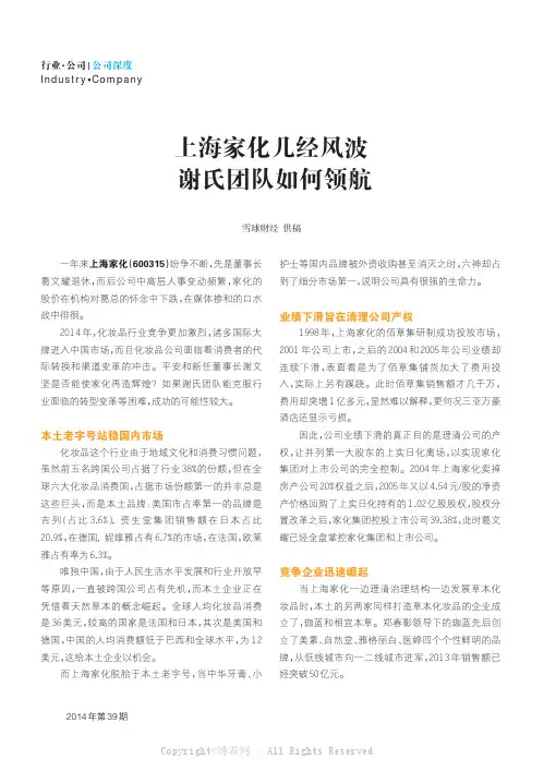 上海家化几经风波谢氏团队如何领航