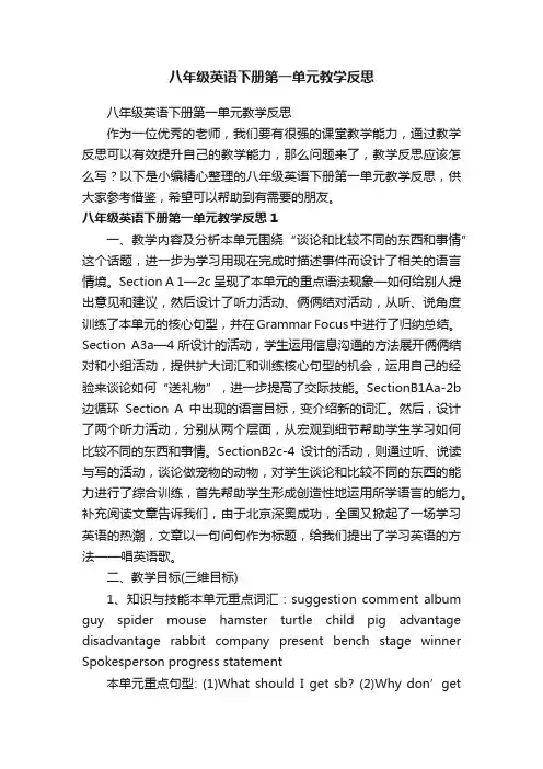 八年级英语下册第一单元教学反思
