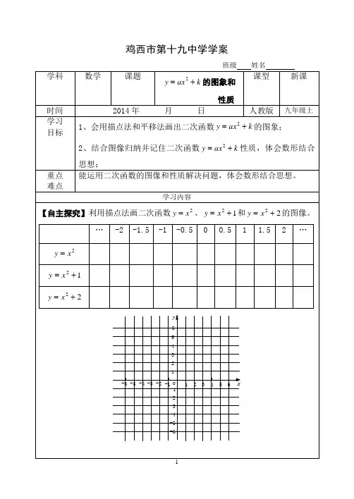 二次函数的图象和性质(2)学案