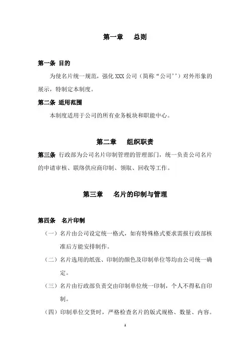 名片印制管理规定