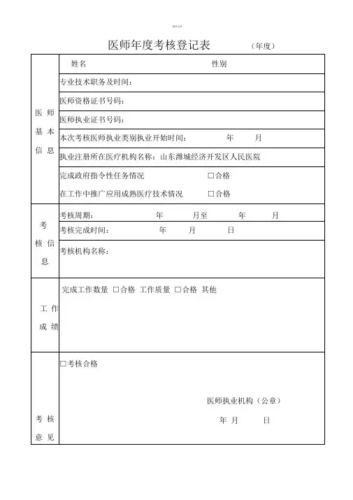 医师年度考核登记表