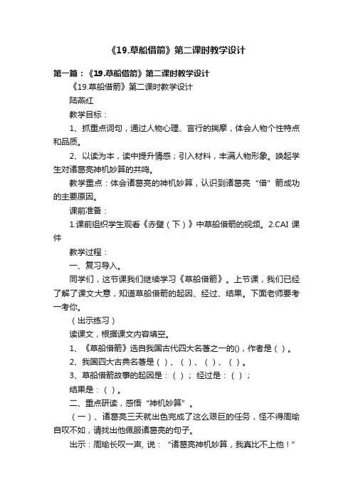 《19.草船借箭》第二课时教学设计