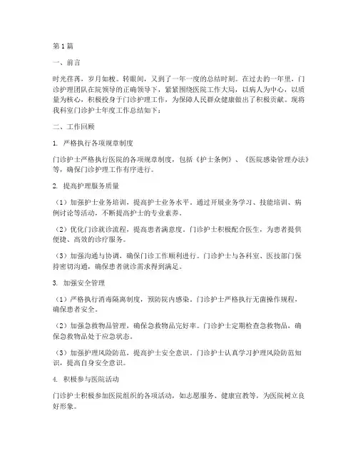 门诊护士年度总结范本(3篇)