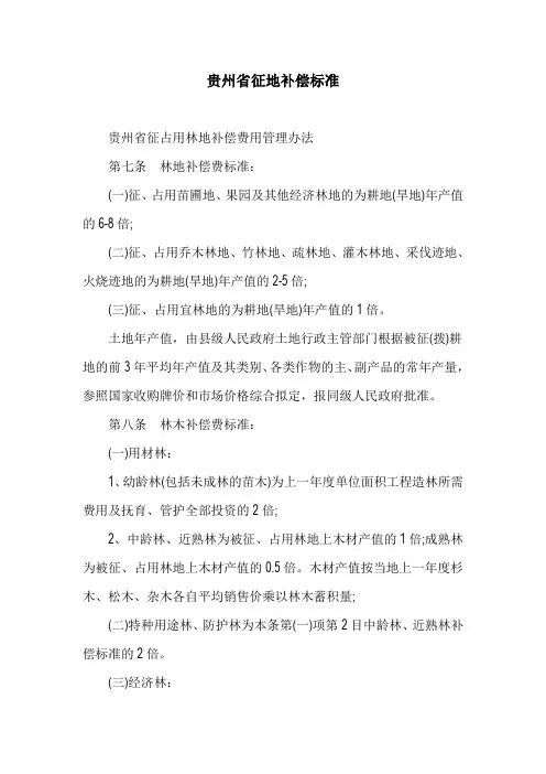 贵州省征地补偿标准