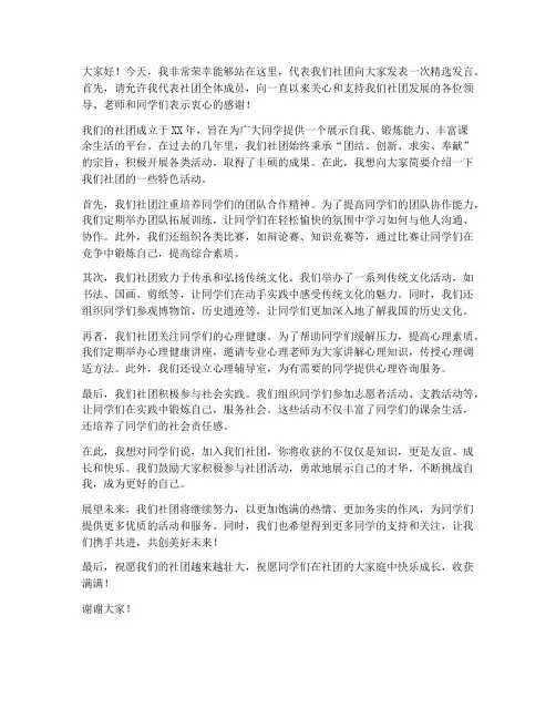 社团精选发言稿范文