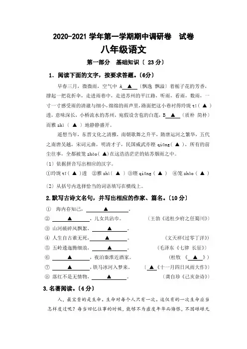 苏州市2020-2021学年苏教版八年级上学期期中考试语文试卷