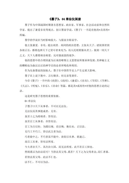 少儿综合素质训练-《墨子》2019章 法仪 阅读 精品