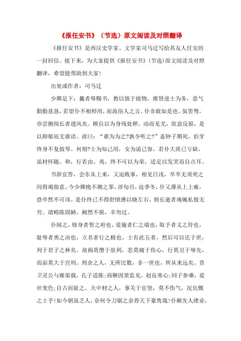 《报任安书》(节选)原文阅读及对照翻译