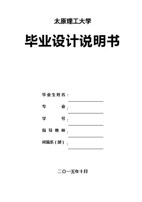 (完整版)安全工程本科毕业设计