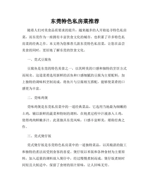 东莞特色私房菜推荐
