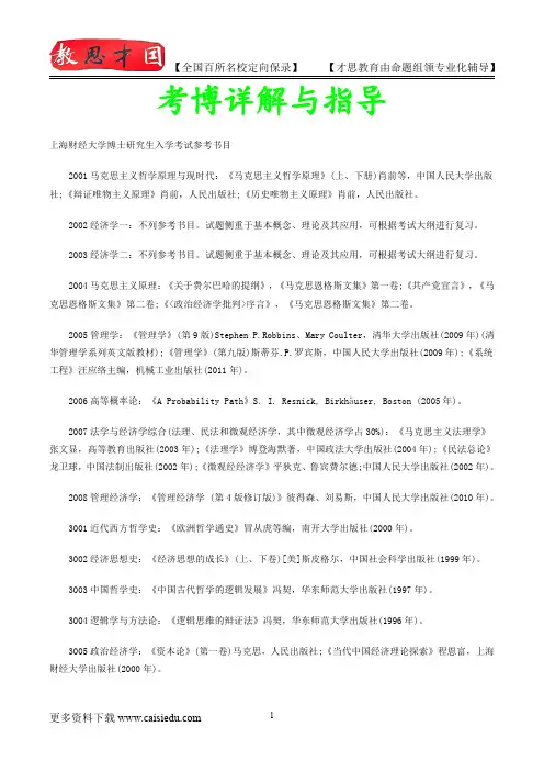 上海财经大学考博真题集