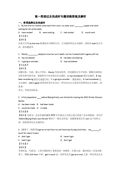 高一英语过去完成时专题训练答案及解析