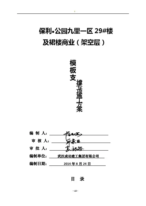 架空层模板工程施工方案