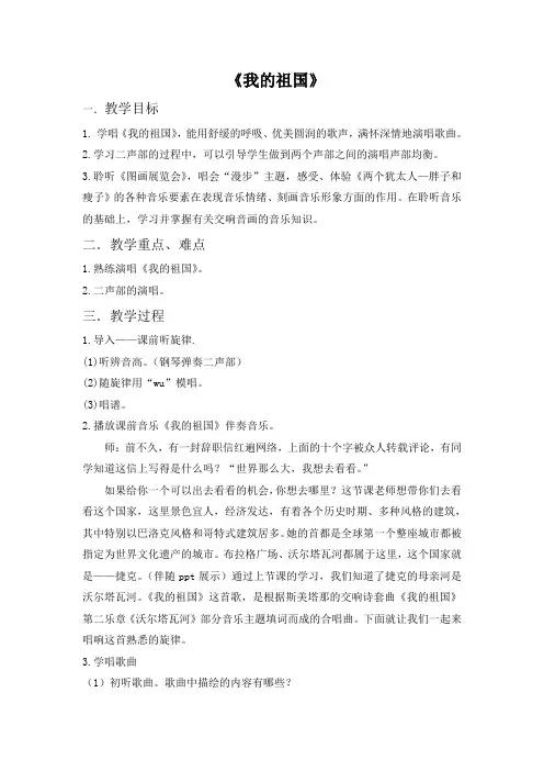 八上音乐 第四单元《我的祖国》【教案】