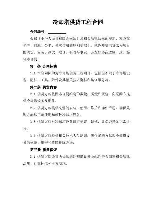 冷却塔供货工程合同