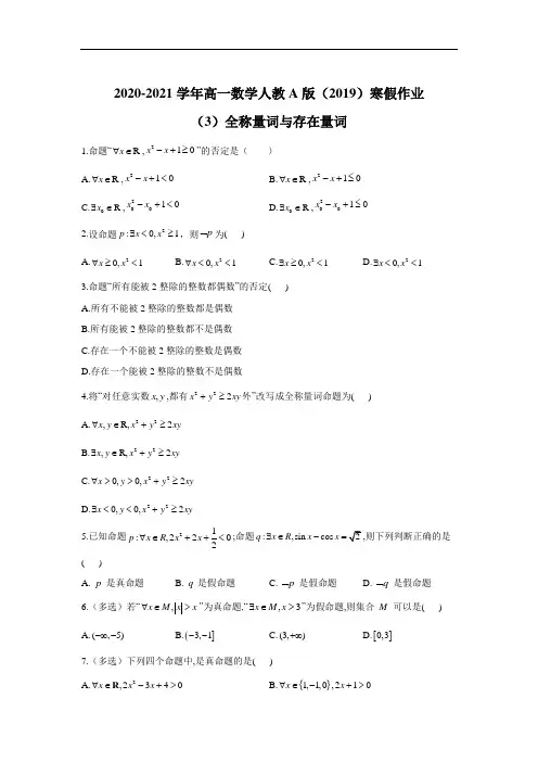 -学年高一数学人教A版（）寒假作业（共15份 含解析）