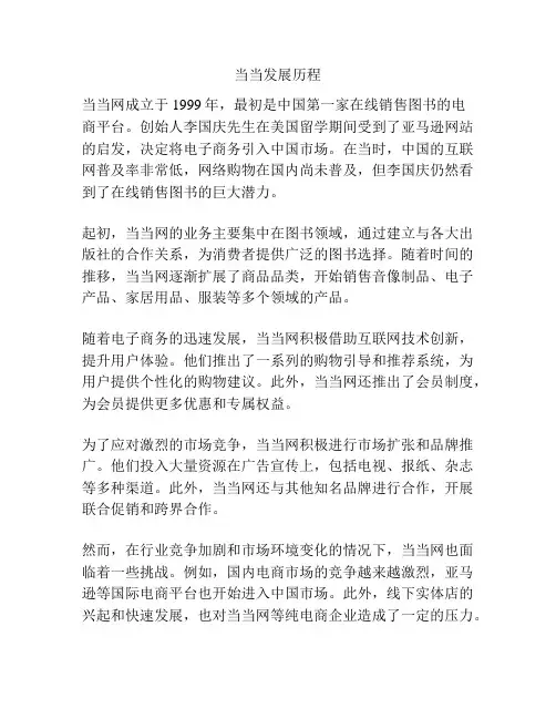当当发展历程