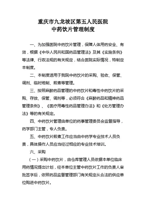中药饮片管理制度