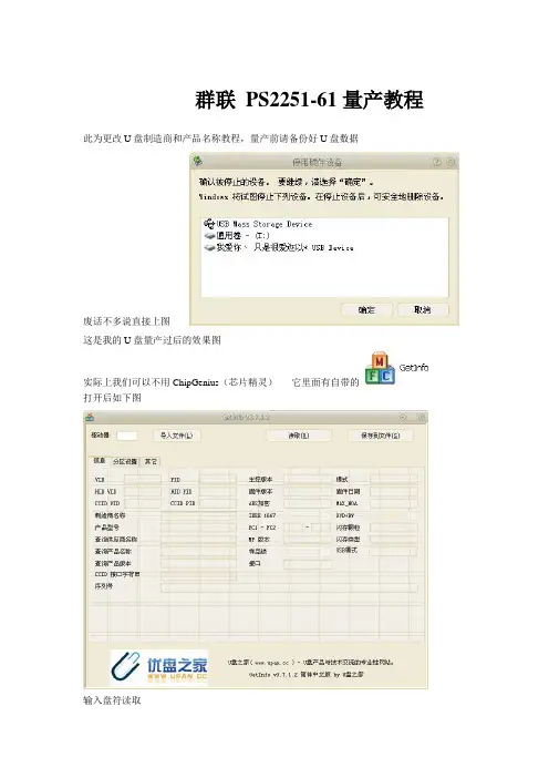 群联PS2251-61量产教程