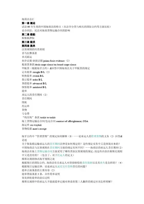 上海海事95-09海商法试卷整理