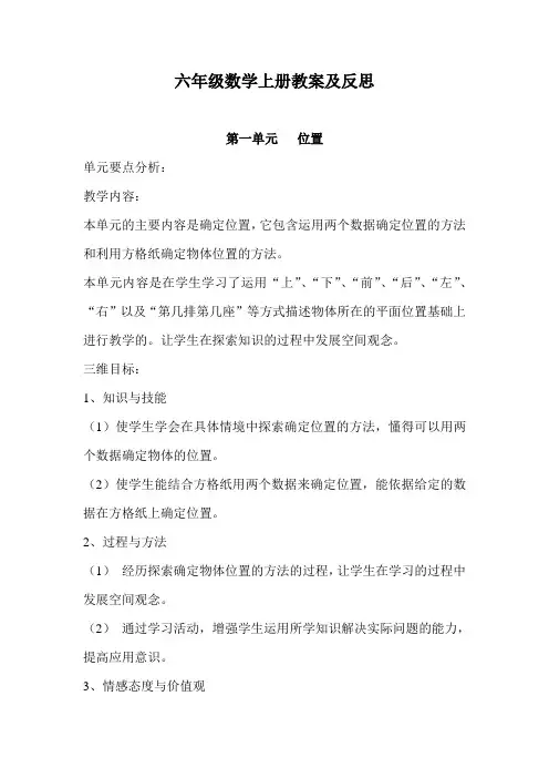 新人教版六年级上册数学全册教案(含反思-集体备课)
