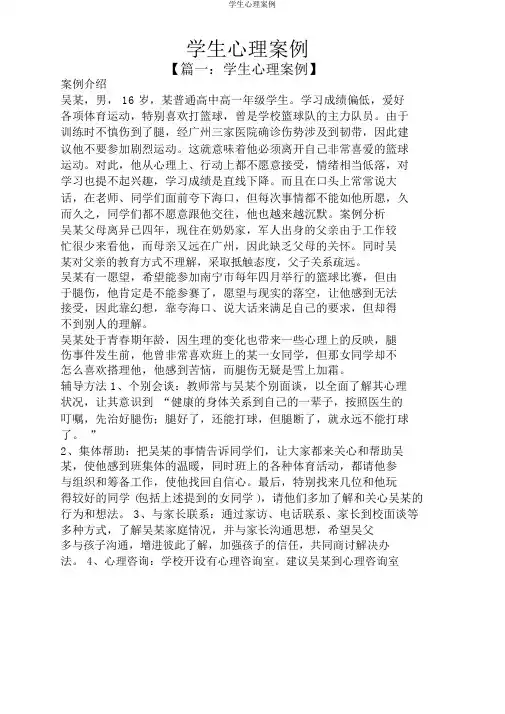 学生心理案例