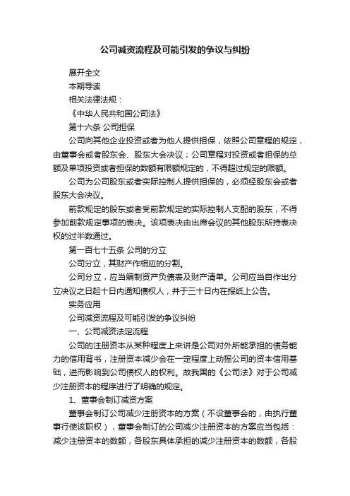 公司减资流程及可能引发的争议与纠纷