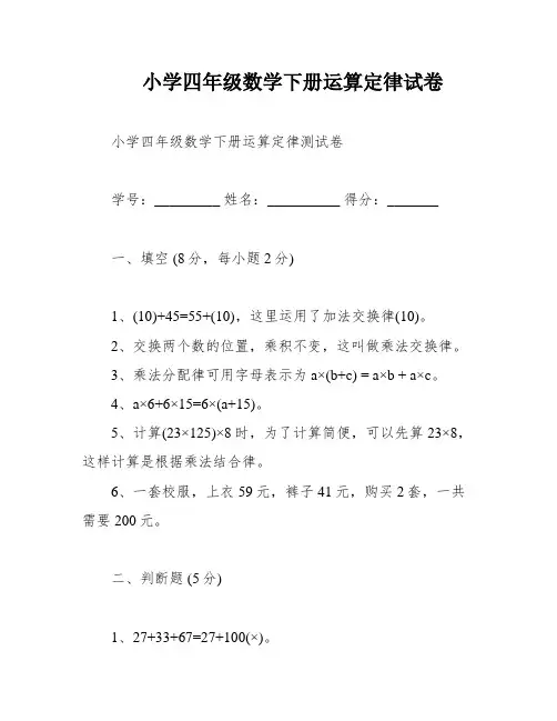 小学四年级数学下册运算定律试卷