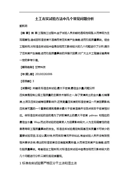 土工击实试验方法中几个常见问题分析
