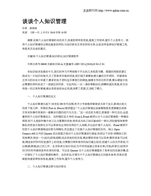 谈谈个人知识管理