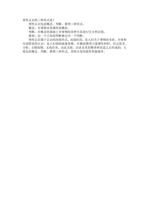 理性认识的三种形式是