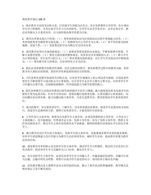 课堂教学建议100条