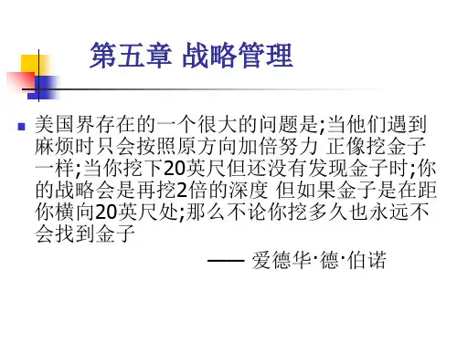 战略管理PPT