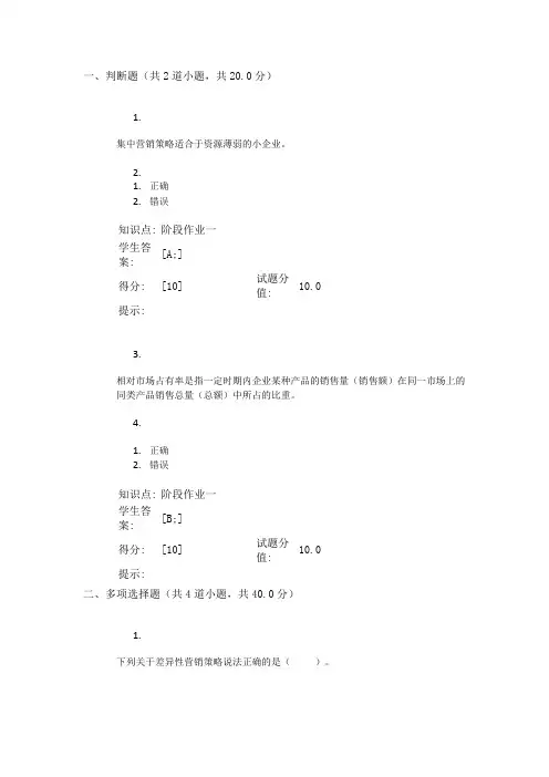 16北邮市场营销学阶梯作业一